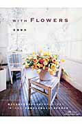 【中古】With　flowers/集英社/高橋郁代（ムック）
