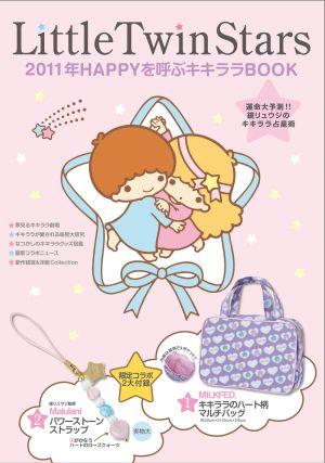 【中古】Little　Twin　Stars 2011年HAPPYを呼ぶキキララBOOK/集英社（単行本）