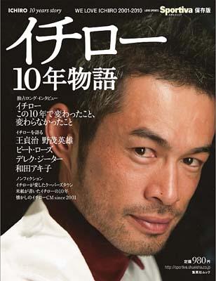 【中古】イチロ-10年物語 WE LOVE ICHIRO2001-2010/集英社（ムック）