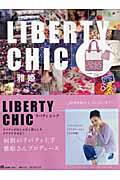 【中古】LIBERTY　CHIC/集英社/雅姫（ムック）