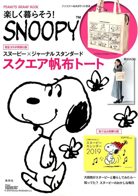 樂天商城 - 【中古】楽しく暮らそう！SNOOPY PEANUTS　BRAND　BOOK/集英社（大型本）