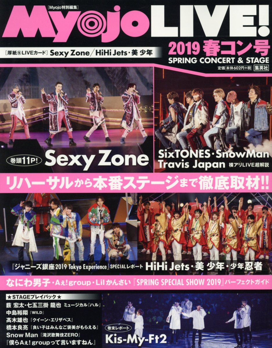 【中古】Myojo　LIVE！ 2019　春コン号/集英社（ペーパーバック）