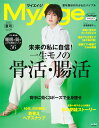 【中古】MyAge Vol.29(2023 夏号)/集英社(ムック)