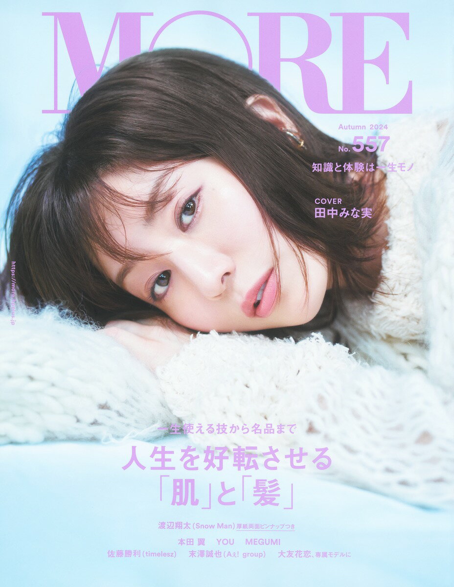 【中古】MORE No．557（Autumn　2/集英社（ムック）