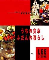 【中古】うちの食卓ふだんの暮らし/集英社/有元葉子（ムック）