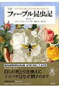 【中古】完訳ファ-ブル昆虫記 第4巻 下/集英社/ジャン・アンリ・ファ-ブル(単行本)