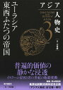 【中古】アジア人物史 第3巻/集英社/姜尚中(単行本)