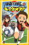 【中古】銀河へキックオフ!! 1/集英社/川端裕人(新書) 299円