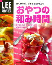 【中古】おやつの和み時間 賢く作ると、なるほどおいしい!/集英社(ムック)
