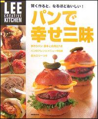 【中古】パンで幸せ三昧 賢く作ると、なるほどおいしい！/集英社（ムック）