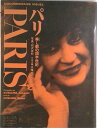 【中古】パリ 美し都の四半世紀/集英社/初沢克利(単行本)