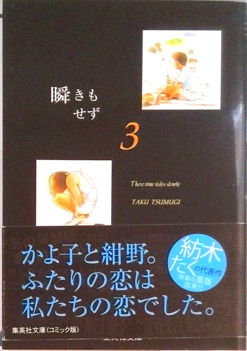 楽天市場】紡木たく 瞬きもせず（本・雑誌・コミック）の通販
