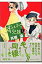 【中古】すっとんきょ-な兄妹(キョ-ダイ) 2/集英社/斉藤倫(文庫) 271円