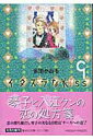 【中古】イタズラなKiss 9/集英社/多田かおる(文庫)