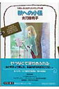 【中古】秋への小径 りぼんおとめチックメモリアル選/集英社/太刀掛秀子(文庫)