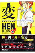 【中古】変 鈴木君と佐藤君 02/集英社/奥浩哉（文庫）