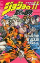 【中古】ジョジョの奇妙な冒険 2 /集英社/荒木飛呂彦(単行本(ソフトカバー))