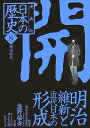 【中古】漫画版日本の歴史 8 /集英社/井上大助(文庫)
