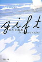 【中古】Gift /集英社/古川日出男(文庫)