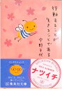 【中古】行動することが生きることである 生き方についての343の知恵 /集英社/宇野千代(文庫)