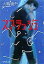 【中古】スプラッシュ /集英社/大鶴義丹(文庫) 319円
