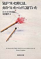 ����š۵����Ĥ������ˤϡ��ФΤĤ����٥åɤ˿��Ƥ��� /���Ѽ�/����-�ȡ��ե륬���ʸ�ˡ�