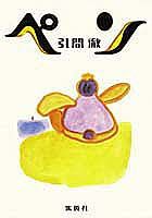 【中古】ペン /集英社/引間徹（単行本）