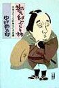 【中古】勘九郎ぶらり旅 因果はめぐる歌舞伎の不思議 /集英社/中村勘九郎(5世)(単行本)