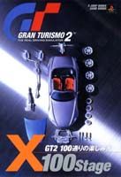 【中古】グランツ-リスモ2　X100ステ-ジ プレイステ-ション /集英社（単行本）