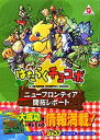 【中古】はたらくチョコボニュ-フロンティア開拓レポ-ト ワンダ-スワン版 /集英社(単行本)