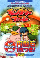【中古】モンスタ-ファ-ム テクモ公式攻略本 /集英社（単行本）