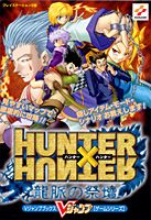 楽天市場】Hunter×Hunter 龍脈の祭壇の通販