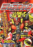 【中古】ディ-スキャナVersion　1．0 バンダイ公式/集英社/Vジャンプ編集部（文庫）