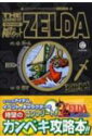 【中古】ゼルダの伝説風のタクト ゲ-ムキュ-ブ版 /集英社/Vジャンプ編集部(単行本)