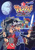 【中古】サモンナイトクラフトソ-ド物語-create　edition- ゲ-ムボ-イアドバンス版 /集英社/Vジャンプ編集部（単行本）