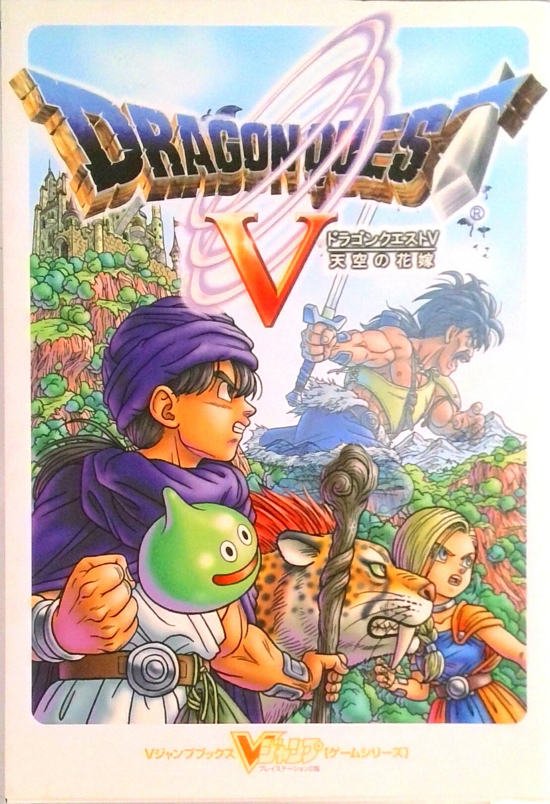 楽天市場】ドラクエ 5 ps2 天空の花嫁の通販