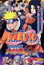 【中古】NARUTO最強忍者大結集3 for DS トミ-公式 /集英社/Vジャンプ編集部(単行本)