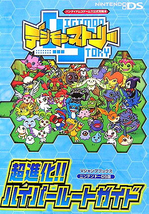 楽天市場】デジタルモンスターカードゲーム 究極進化スーパーガイドの通販