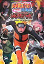 【中古】NARUTO疾風伝最強忍者大結集5決戦!“暁”とことん!任務遂行之書 タカラトミ-公式攻略本/集英社/Vジャンプ編集部(単行本(ソフトカバー))