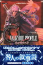 【中古】ヴァルキリ-プロファイル咎を背負う者咎人の叙事詩 ニンテンド-DS版 /集英社/Vジャンプ編集部(単行本(ソフトカバー))