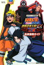 【中古】NARUTO疾風伝激闘忍者大戦!EX3乱戦激勝ガイド タカラトミ-公式攻略本 /集英社/Vジャンプ編集部(単行本(ソフトカバー))