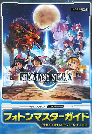 【中古】ファンタシ-スタ-zeroフォトンマスタ-ガイド ニンテンド-DS版 /集英社/Vジャンプ編集部（単行本（ソフトカバー））