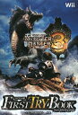 【中古】モンスタ-ハンタ-3ファ-ストトライブック カプコン公認 Wii版 /集英社/Vジャンプ編集部(単行本)