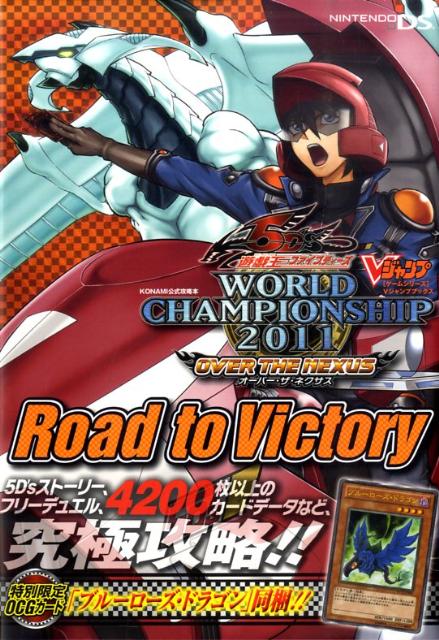 楽天市場】遊戯王5D's world championship 2011の通販
