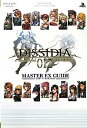 【中古】DISSIDIA 012 FINAL FANTASY MASTER EX GUI プレイステ-ション・ポ-タブル版 /集英社/Vジャンプ編集部(単行本(...