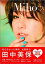 【中古】Miho /集英社/田中美保(単行本(ソフトカバー)) 343円