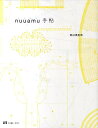 【中古】nuuamu手帖 /集英社/渡辺満里奈(単行本(ソフトカバー))