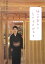 【中古】樋口可南子のものものがたり /集英社/清野恵里子(単行本) 572円