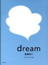 【中古】Dream /集英社/広瀬裕子(単行本)