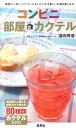 【中古】コンビニ部屋カクテル /集英社/酒向明浩(単行本)